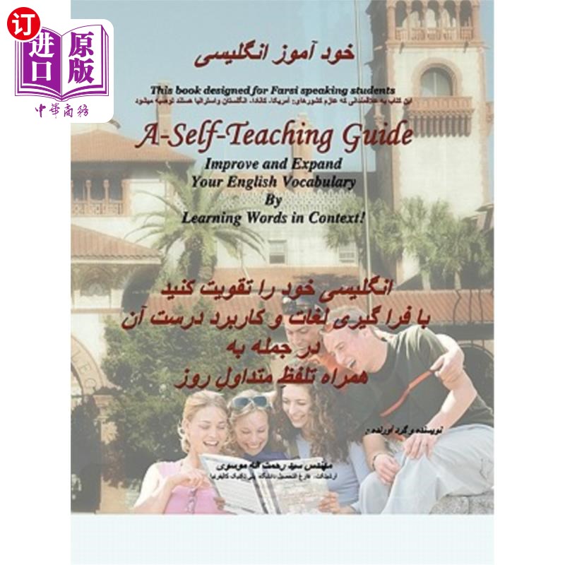 海外直订A-Self-Teaching Guide: Improve and Expand Your English Vocabulary by Learning Wo A-自学指南：通过在上下文中