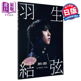 SEASONS PHOTOBOOK 中商原版 2015 羽生結弦写真集2015 2025 日韩 羽生结弦写真集 日文原版