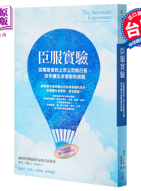 预售 臣服实验 从隐居者到上市公司执行长 放手让生命掌舵的旅程 港台原版 The Surrender Experiment 方智【中商原版】