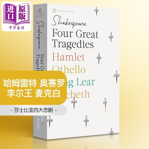莎士比亚四大悲剧英文原版小说