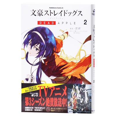 【中商原版】文豪野犬 DEAD APPLE 漫画 2 日文原版 文豪ストレイドッグス DEAD APPLE 2 朝霧カフカ