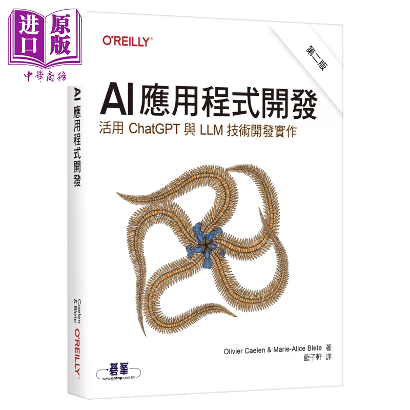 AI应用程序开发 第二版 活用ChatGPT与LLM技术开发实作 Olivier Caelen 欧莱礼 港台原版【中商原版】