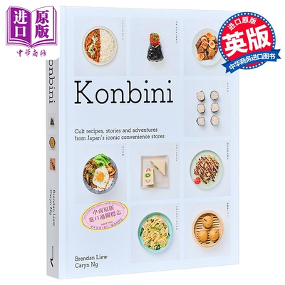 日本标志性便利店的热门食谱 故事和冒险 Konbini Japan iconic convenience stores 英文原版Brendan Liew Caryn Ng【中商原