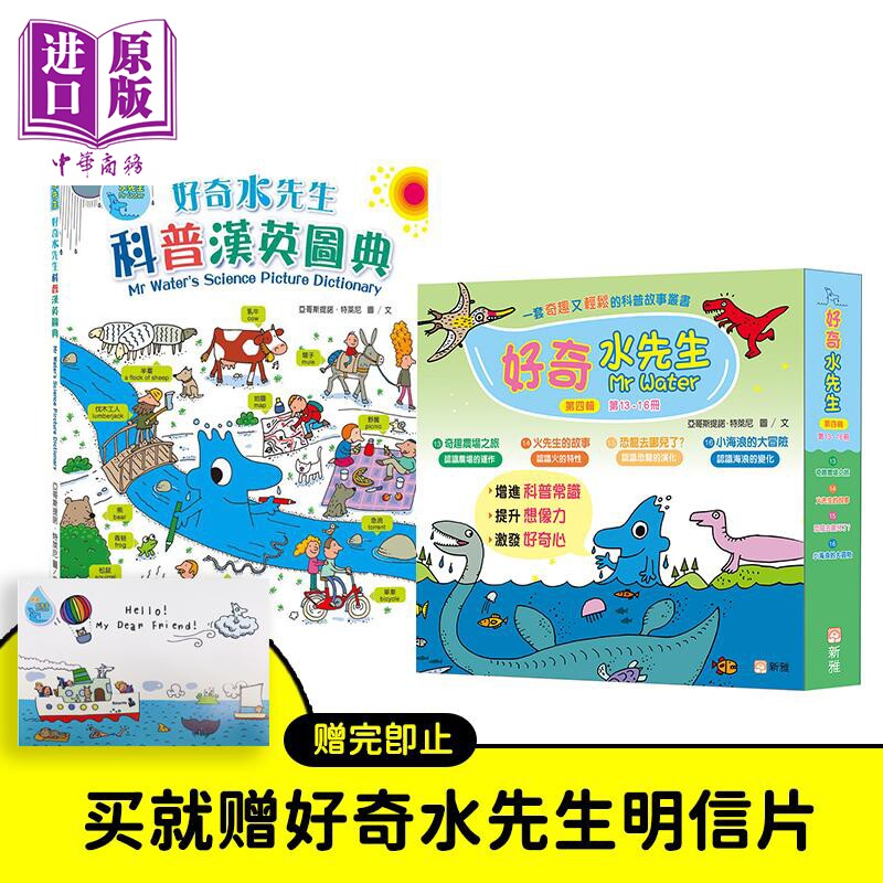 【赠明信片】Mr Waters 好奇水先生系列科普绘本5册套装 第四辑套装 好奇水先生科普汉英图典 知识图画书港台原版【中商原版?