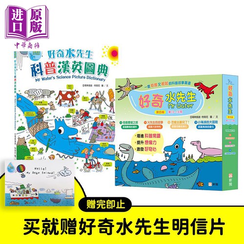 【赠明信片】Mr Waters 好奇水先生系列科普绘本5册套装 第四辑套装 好奇水先生科普汉英图典 知识图画书港台原版【中商原版?