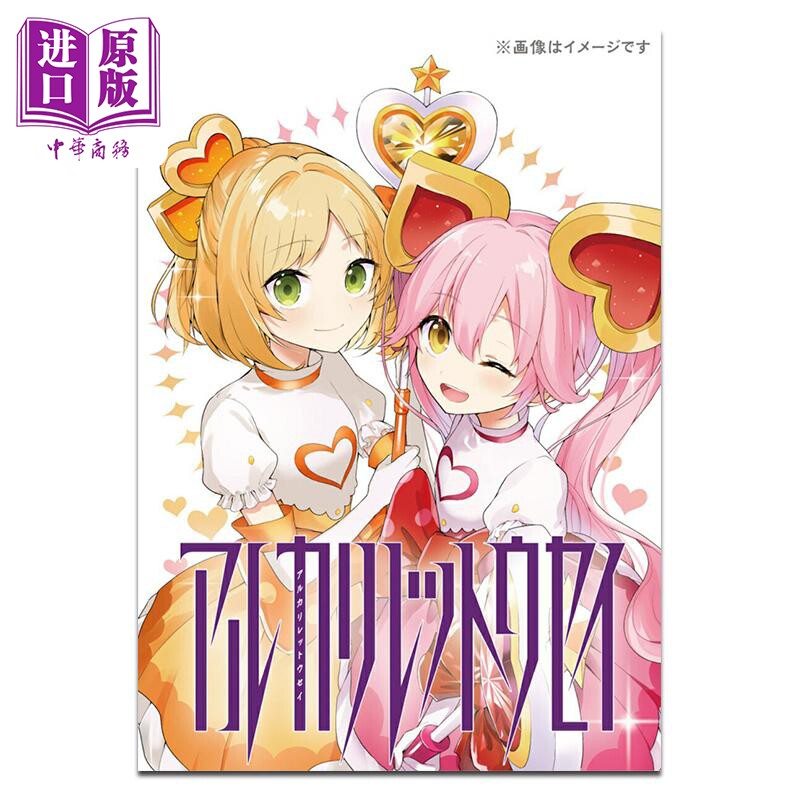 漫画 碱性劣等生 第2集 Compass 城崎 角川书店 日文原版漫画书 アルカリレットウセイ【中商原版】