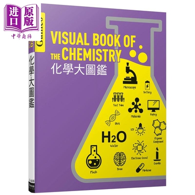 化学大图鉴伽利略科学大图鉴