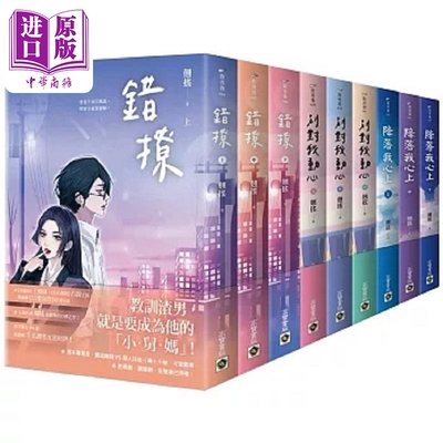 现货 翘摇职场三部曲套书 错撩 别对我动心 降落我心上 港台原版 翘摇 高宝【中商原版】