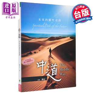 预售 中道 港台原版 杨定一 天下生活【中商原版】