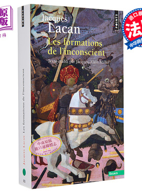 Jacques Lacan 拉康研讨会 5 无意识的形成 Les Formations de linconscient 法文原版 【中商原版】