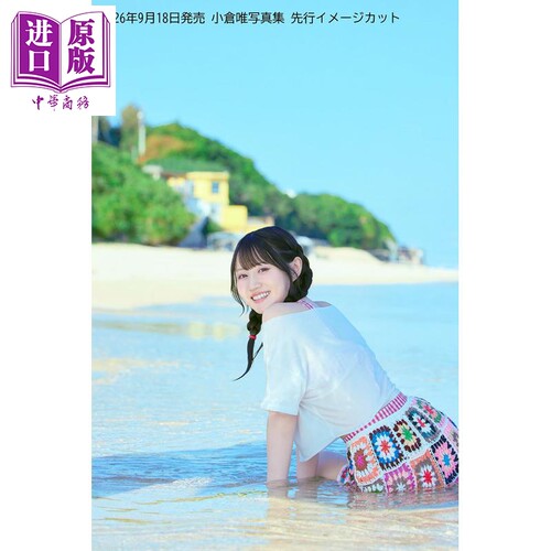 小仓唯写真集日文原版