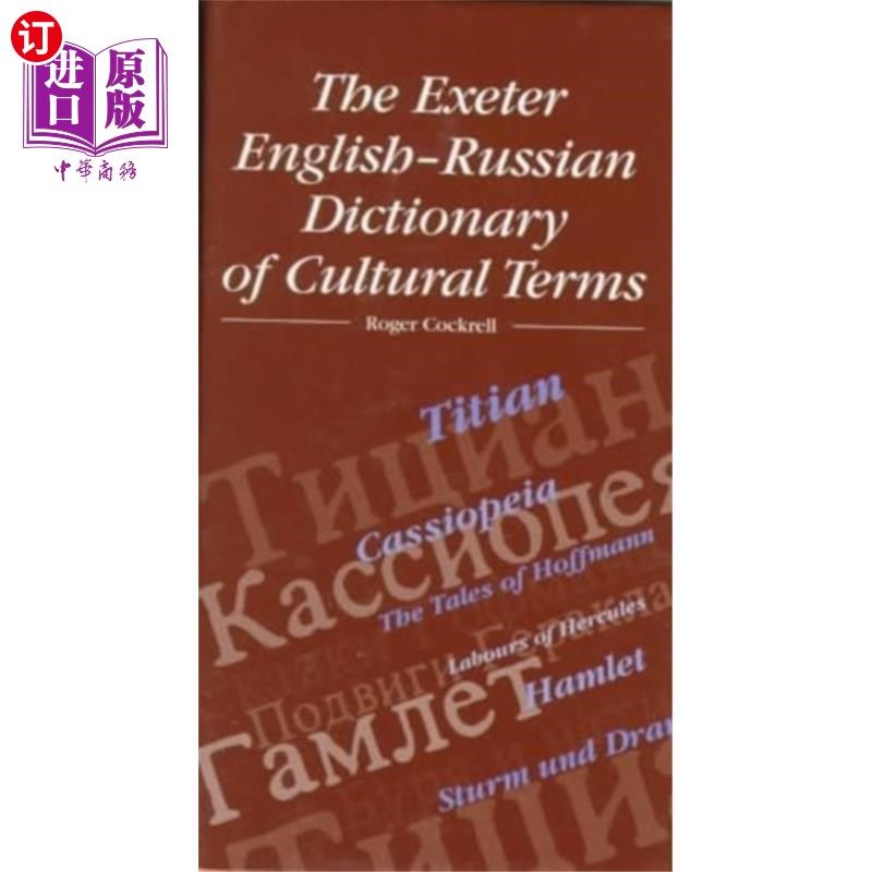 海外直订Exeter English-Russian Dictionary of Cultural Terms 埃克塞特英俄文化术语词典