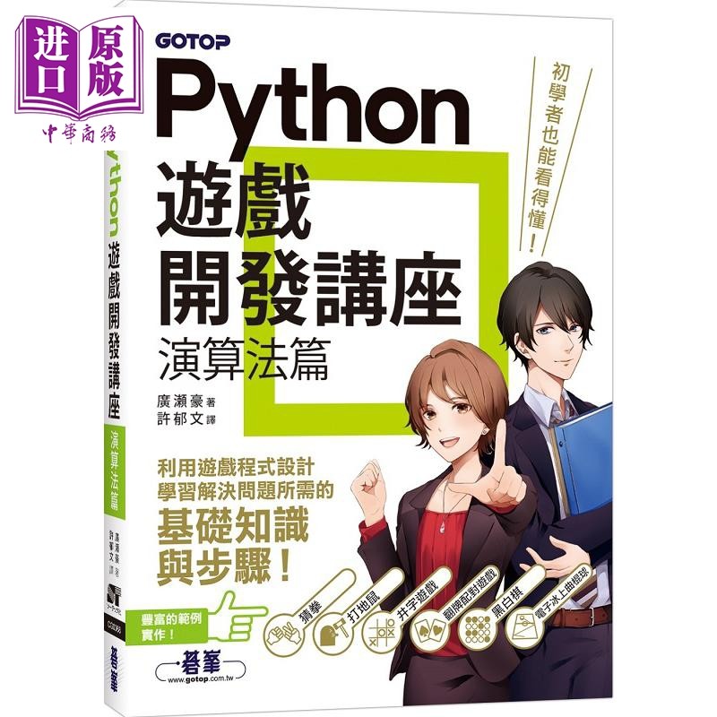 Python游戏开发讲座 演算法篇 港台原版 广濑豪 碁峰【中商原版】,书籍/杂志/报纸,科普读物/自然科学/技术类原版书,淘宝优惠券,粉丝福利购,淘宝优惠卷