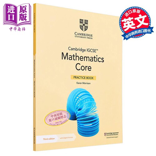 剑桥IGCSE数学核心练习书