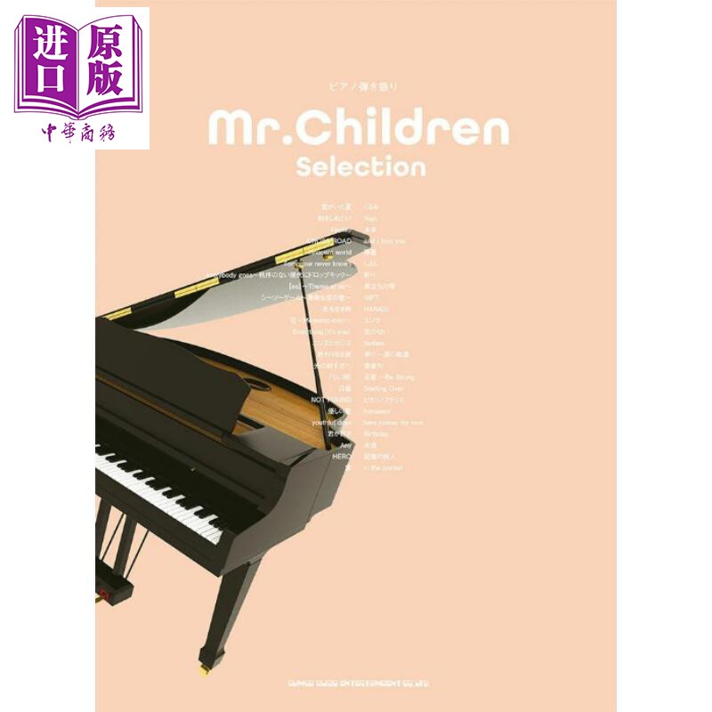 钢琴谱孩子先生名曲集