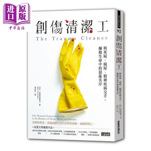 创伤清洁工：与死尸、腐屋、精神疾病交手，拥抱生命中的混乱失序 港台原版 莎拉?克劳斯诺斯坦 三采 纪实文学【中商原版】