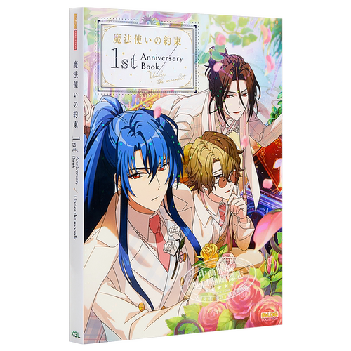 魔法使的约定 首本纪念粉丝书 日文原版 魔法使いの約束 1st Anniversary Book【中商原版】