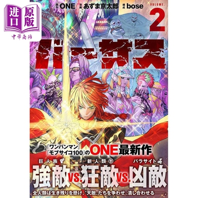漫画 天敌抗战记VERSUS 2 ONE 灵能百分百原作 讲谈社 バーサス 日文原版漫画书【中商原版】