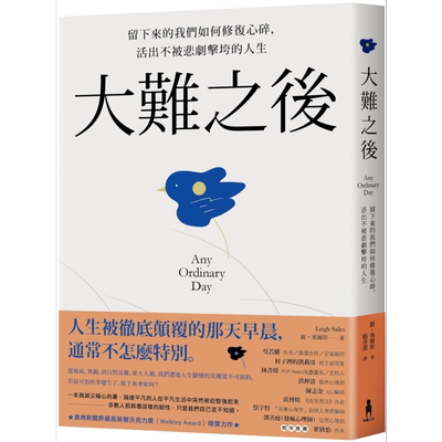 现货 大难之后 留下来的我们如何修复心碎 Any Ordinary Day 台版 Leigh Sales【中商原版】