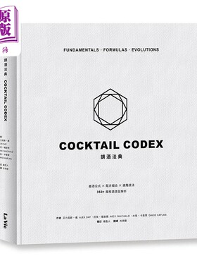 调酒法典 基酒公式 配方组合 进阶技法 350+风格酒谱全解析 港台原版 艾力克斯 戴 大卫 卡普兰 尼克 麦浩斯【中商原版】