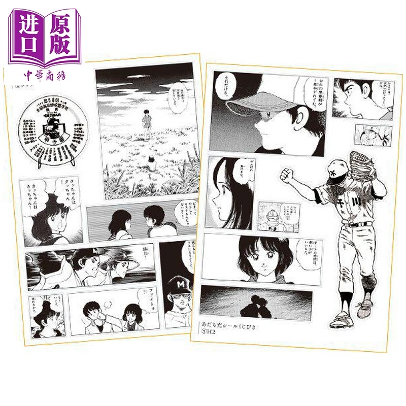 贴纸 安达充贴纸盲袋 あだち充 棒球英豪 幸运四叶草 邻家女孩 H2 美雪 小学馆 日文原版 シールくじびき【中商原版】,书籍/杂志/报纸,原版其它,淘宝优惠券,粉丝福利购,淘宝优惠卷