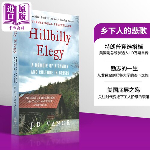 乡下人的悲歌英文原版