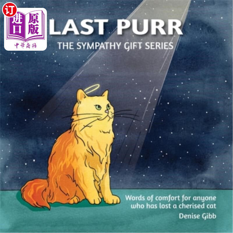 purr: the sympathy gift series 最后的呜呜声:同情礼物系列