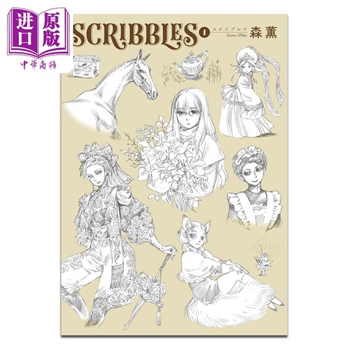 画集 SCRIBBLES 森薰速写画集 1 森薫 角川书店 日文原版画集【中商原版】