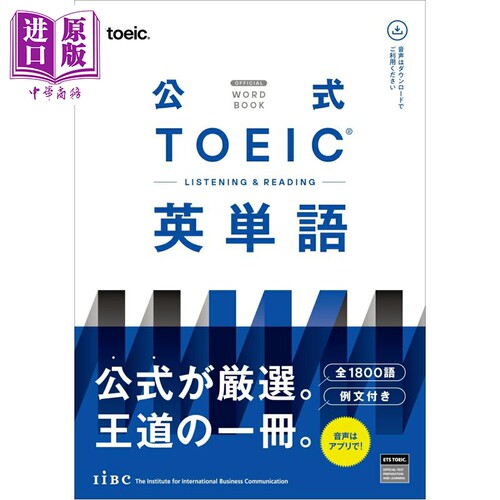 托业考试官方听力与阅读英语单词
