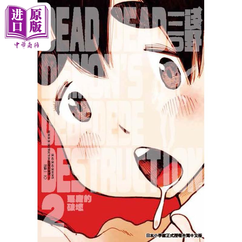 现货漫画 DEAD DEAD DEMON’S DEDEDEDE DESTRUCTION恶魔的破坏 2浅野いにお台版漫画书东贩出版【中商原版】