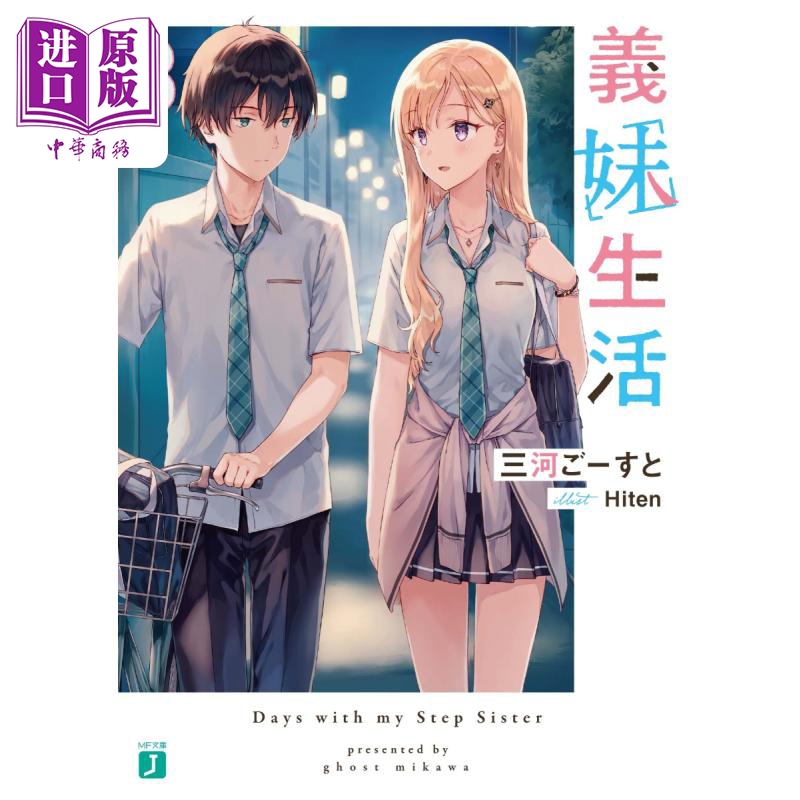 轻小说义妹生活3三河Ghost