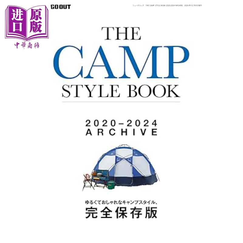 户外露营好物图鉴2020-2024