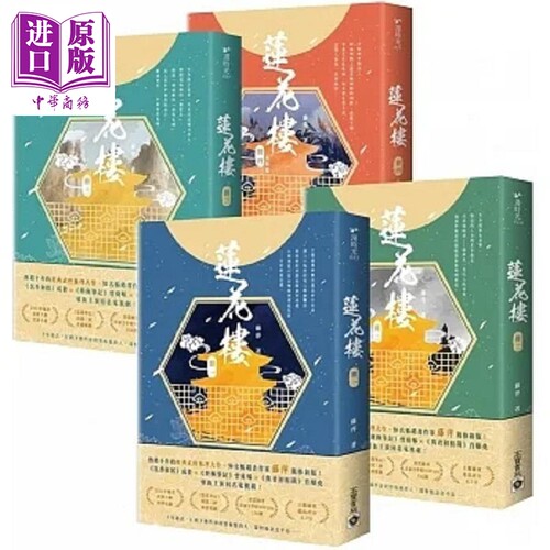 莲花楼 1～4完结篇套书 电视剧 莲花楼 原著小说 港台原版 藤萍 高宝【中商原版】