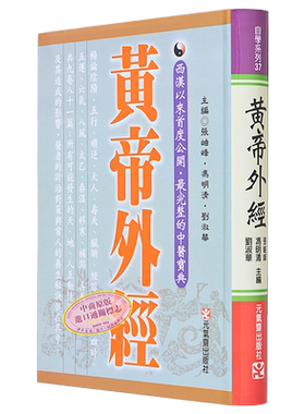 黄帝外经港台原版张岫峰