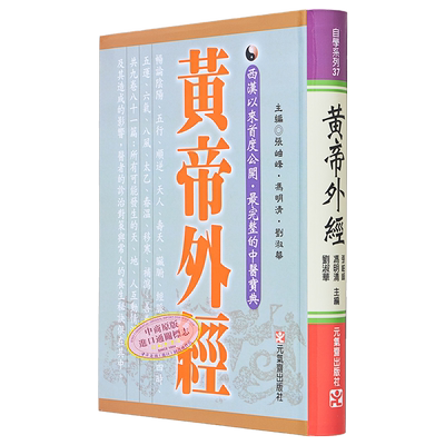 黄帝外经港台原版张岫峰