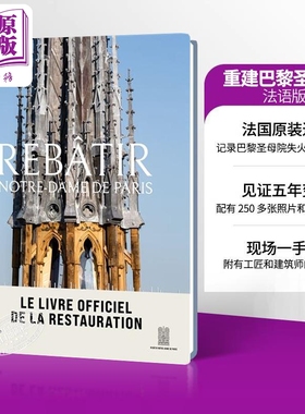 【法文版】重建巴黎圣母院 官方纪念册 Mathieu LOURS著 Rebatir Notre Dame de Paris 法文原版【中商原版】