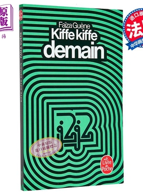 【法文版】Faiza Guene 明天准会不一样 法国另一位萨冈成名作 法国畅销书 幽默家庭剧 Kiffe kiffe demain 原版【中商原版】