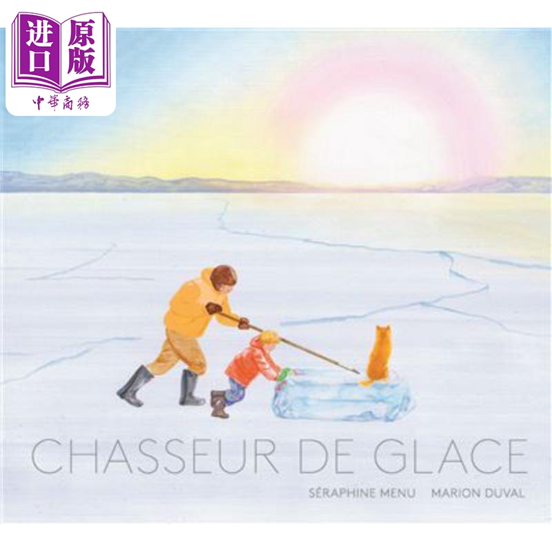 法语绘本贝尔加湖畔的冰雪猎人