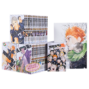漫画 排球少年1-45完+导读手册 排球极+结束与开始 日版画集 古馆春一 台版漫画书 东立出版【中商原版】