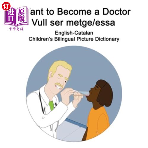 海外直订English-Catalan I Want to Become a Doctor/Vull ser metge/essa Children's Bilingu 英语加泰罗尼亚语我想成为一