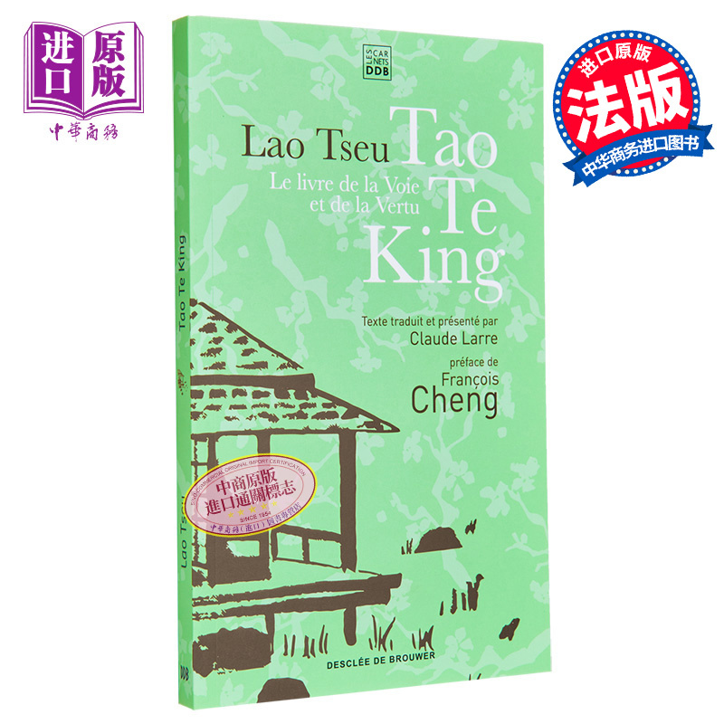 老子道德经法文版ClaudeLarre译