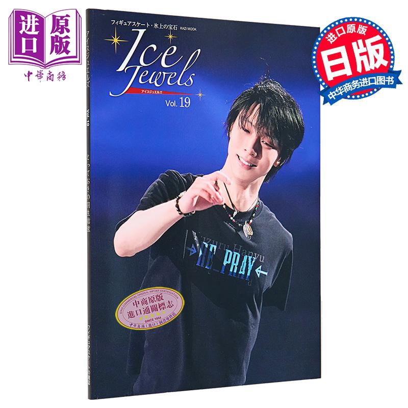 IceJewelsvol.19羽生结弦写真