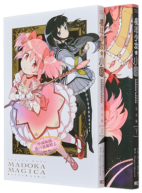 漫画魔法少女小圆两册全