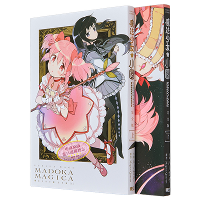 漫画魔法少女小圆两册全