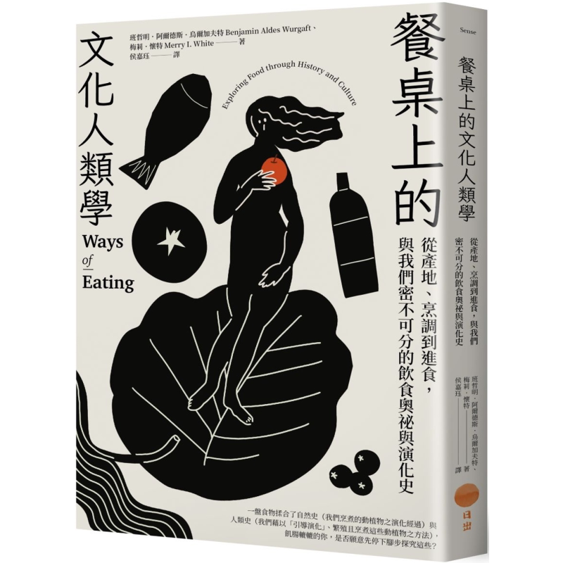 预售 餐桌上的文化人类学 从产地 烹调到进食 与我们密不可分的饮食奥秘与演化史 Ways of Eating 港台原版 日出出版【中商原版】