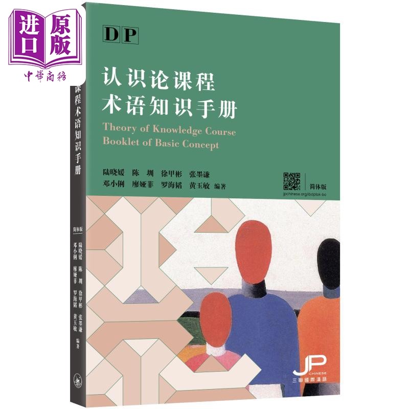 DP认识论课程术语知识手册