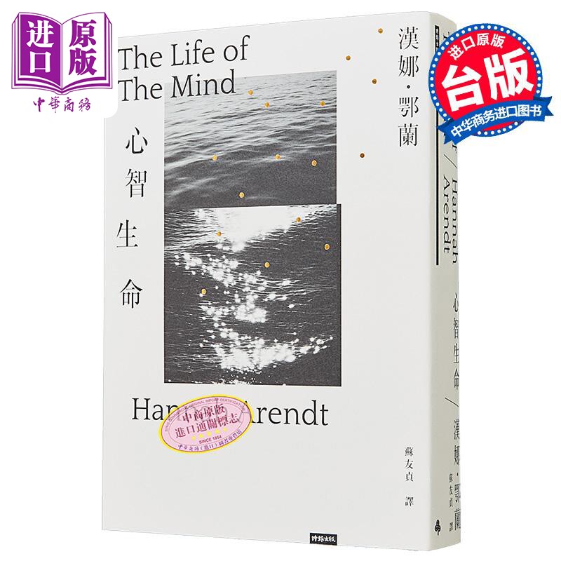 预售 心智生命 港台原版 汉娜鄂兰 时报出版【中商原版】