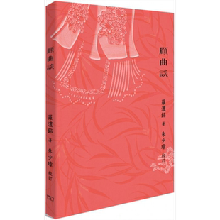 顾曲谈 港台原版 陶国璋 香港商务印书馆 中国戏曲 粤剧【中商原版】2020香港书展新书