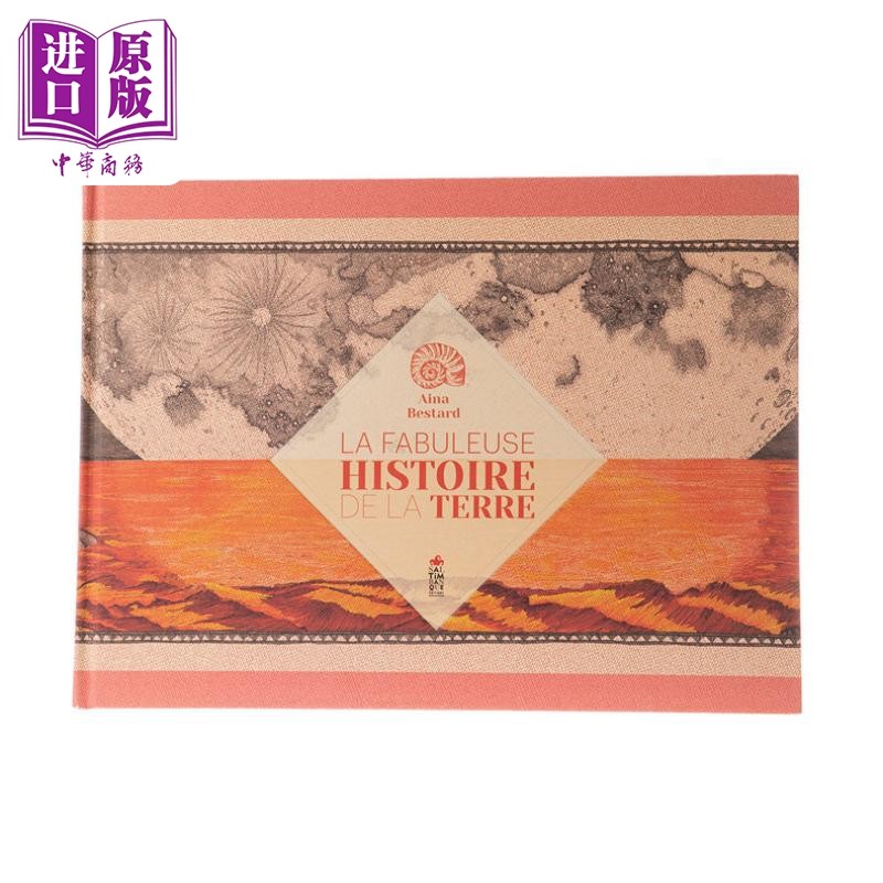 现货 了不起的地球故事 La fabuleuse histoire de la Terre 法文原版 Aina Bestard 绘本 插画 艺术【中商原版】