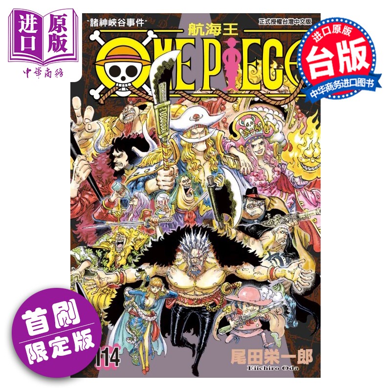 预售 漫画 ONE PIECE 航海王 首刷限定版 第114集 尾田栄一郎 台版漫画书 东立出版【中商原版】 - 实物图